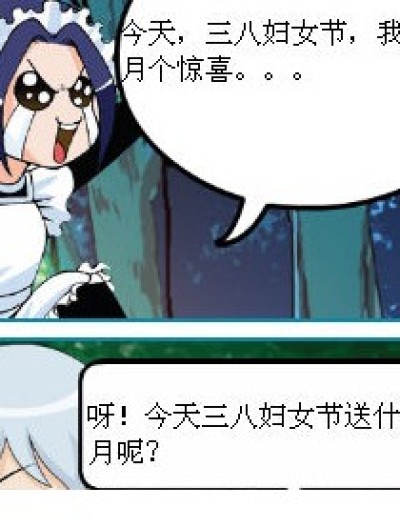 九月，你要收谁的礼物！漫画