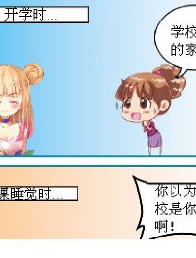 学校是不是家漫画