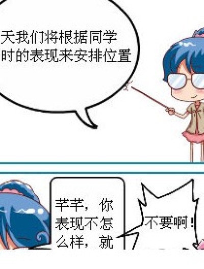 安排位置漫画