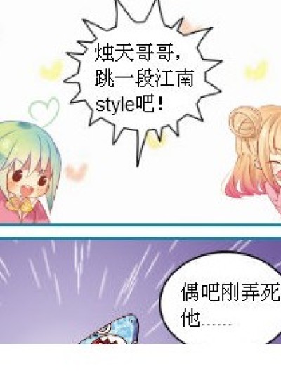 都是骑马舞惹的祸漫画