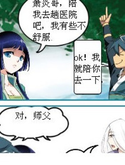 去看病的消炎药漫画