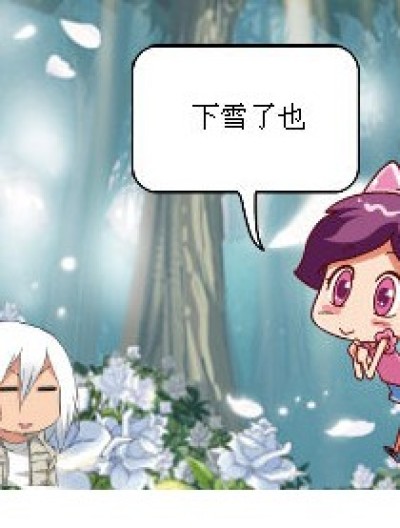 对雪的误解漫画