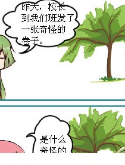 坏老师漫画