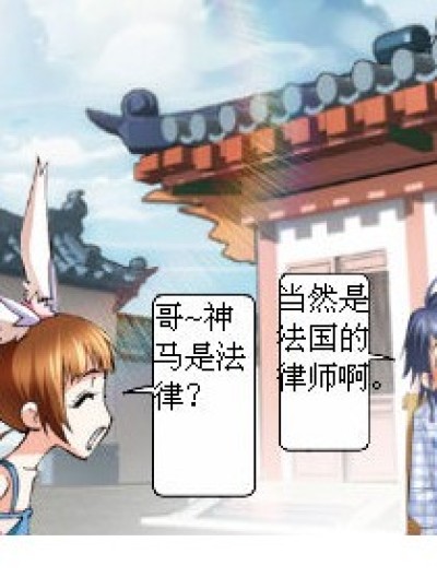 法律和法盲漫画