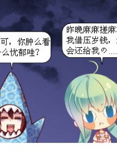 ★誓死捍卫压岁钱★漫画