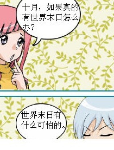 我会替你撑着漫画