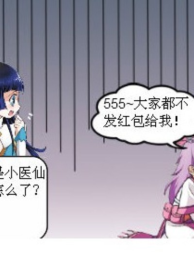 讨红包的光辉历史漫画