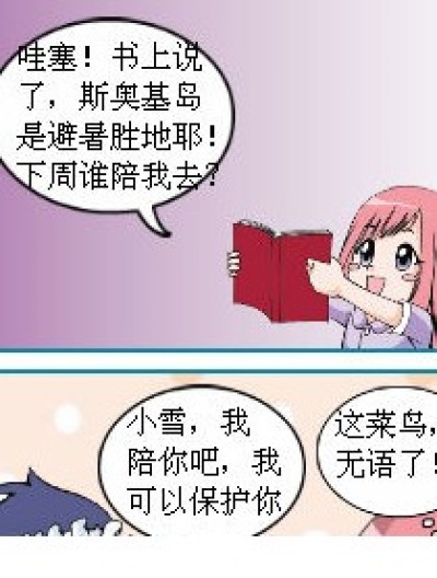 女魔头小雪漫画