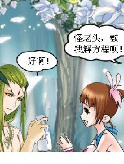 解方程漫画