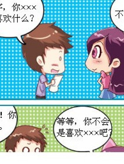 只是...只是...不小心说出来的漫画