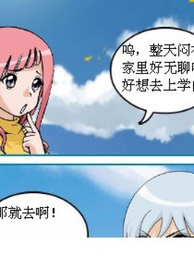 偷星上学记☺漫画