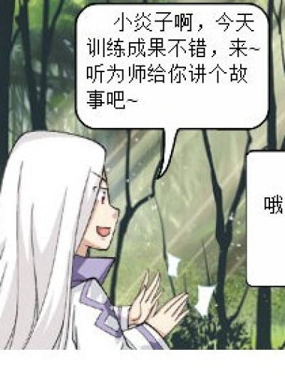 狼对兔子说：“……漫画