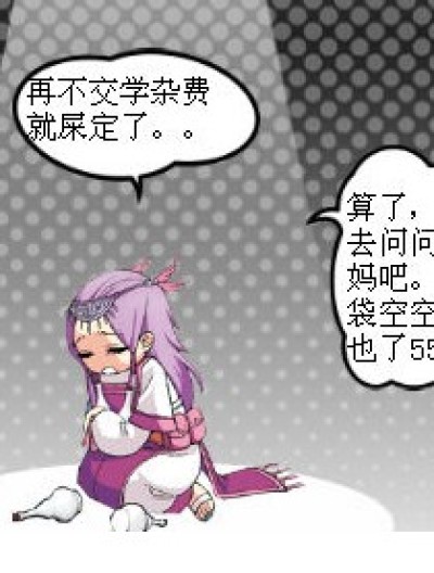 欠我零花钱漫画