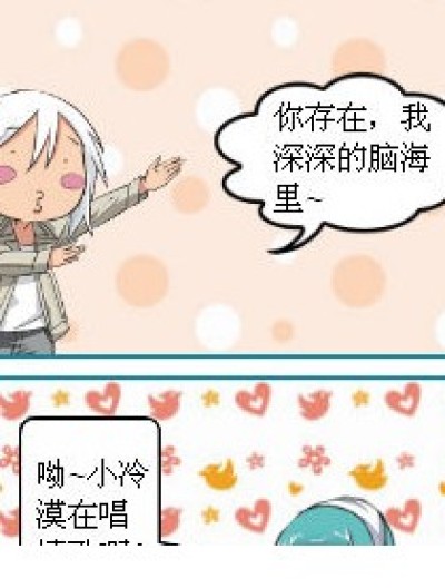 我的歌声里漫画