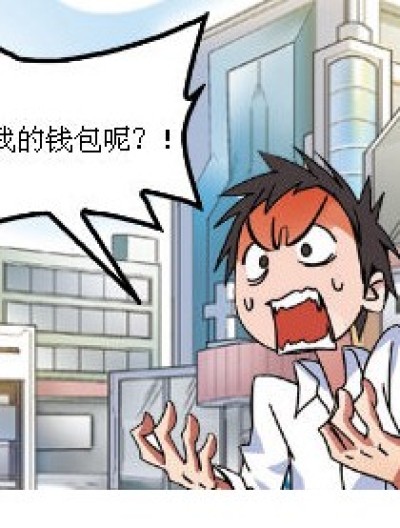 钱包没了漫画