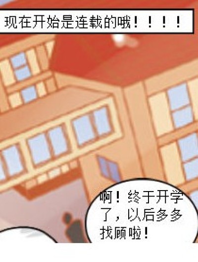 校园连载漫画