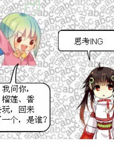 榴莲往返漫画