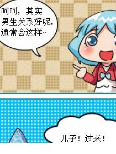 男生之间的关系好漫画