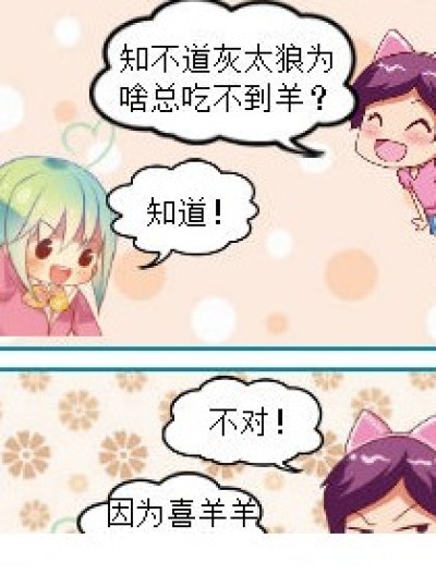 灰太狼为什么总是失败漫画