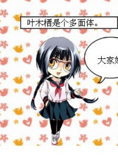 多面体叶木栖漫画