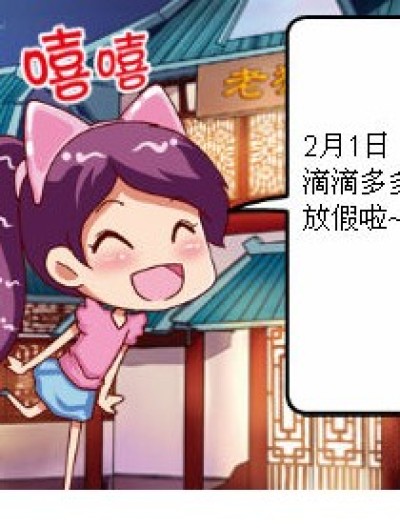 寒假,总是这样地凄娘漫画