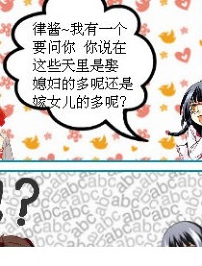 亲!别忘了腐女哦~~漫画