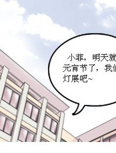 明天就是元宵节了漫画