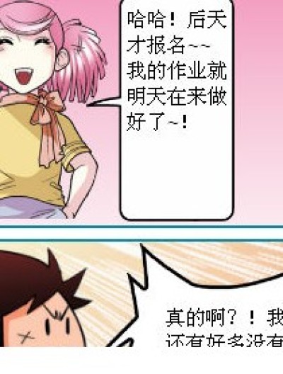 突然的短信漫画