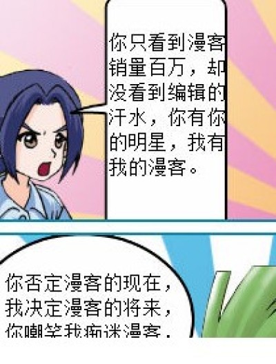 mk陈欧体漫画