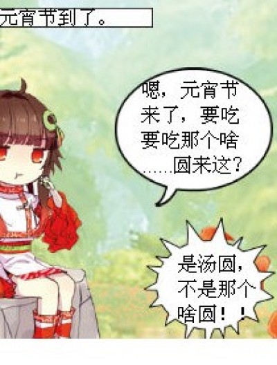 那个啥圆？漫画