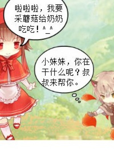 吃错蘑菇了漫画