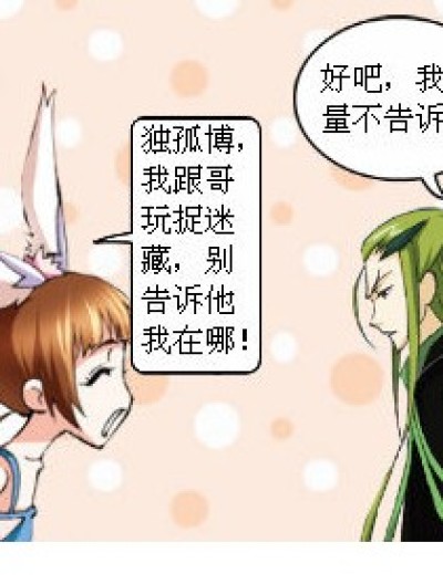 倒霉的独孤博漫画