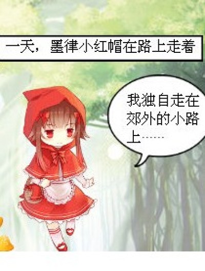 果然不是童话啊！漫画