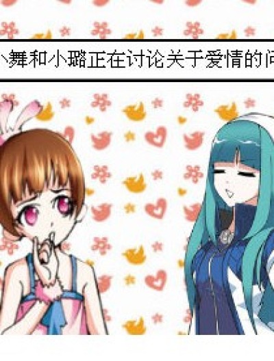 烧鸡与爱情漫画