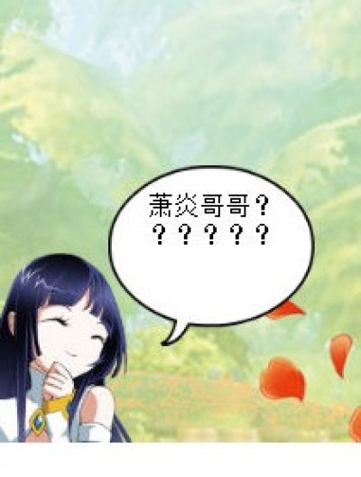 萧炎和薰儿漫画