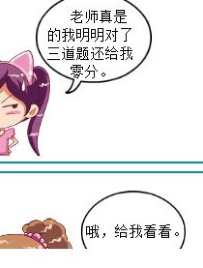 对了三道题漫画