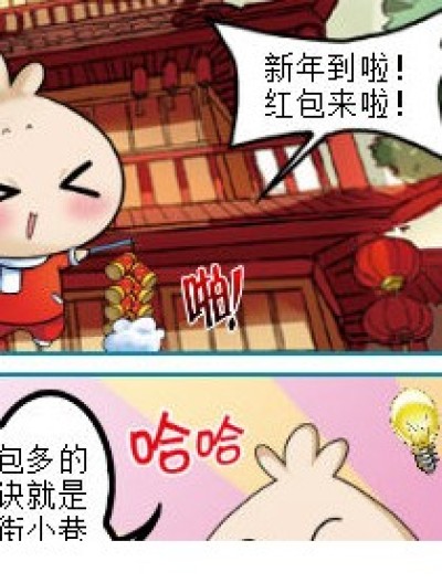 最后，红包...漫画