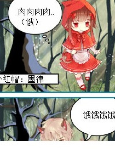 小红帽2漫画