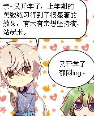 可怕的奥数可恶的老师~漫画