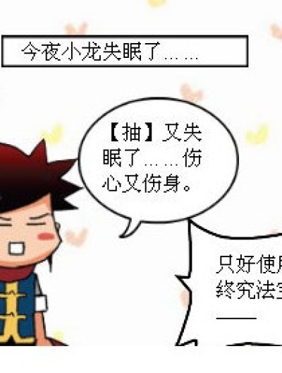 《治疗失眠》漫画