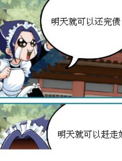 还完债，利息呢？漫画