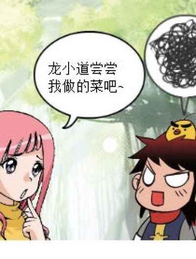 你敢不吃吗？！漫画