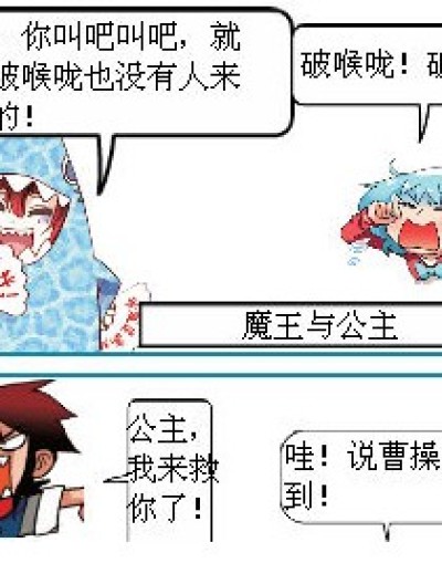 魔王的精神分裂漫画