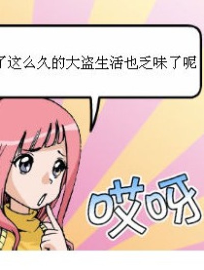 新偷星小雪漫画