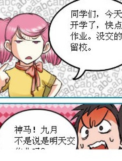 你被耍了漫画