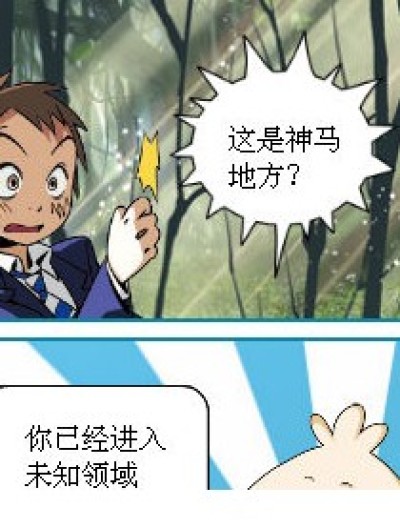 神马？漫画