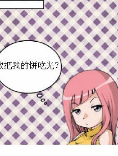 不要乱动我的饼漫画