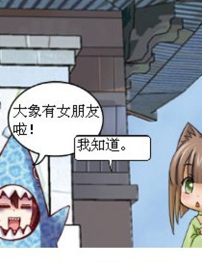 大象的女朋友漫画