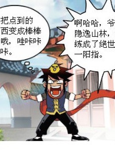 绝世武功漫画