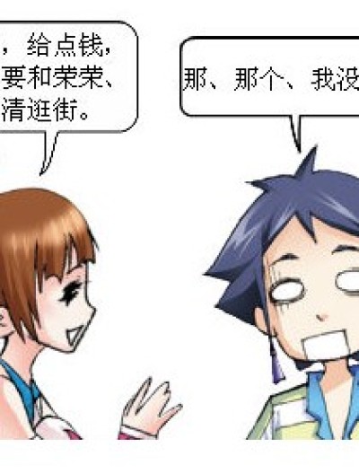 《红包》漫画